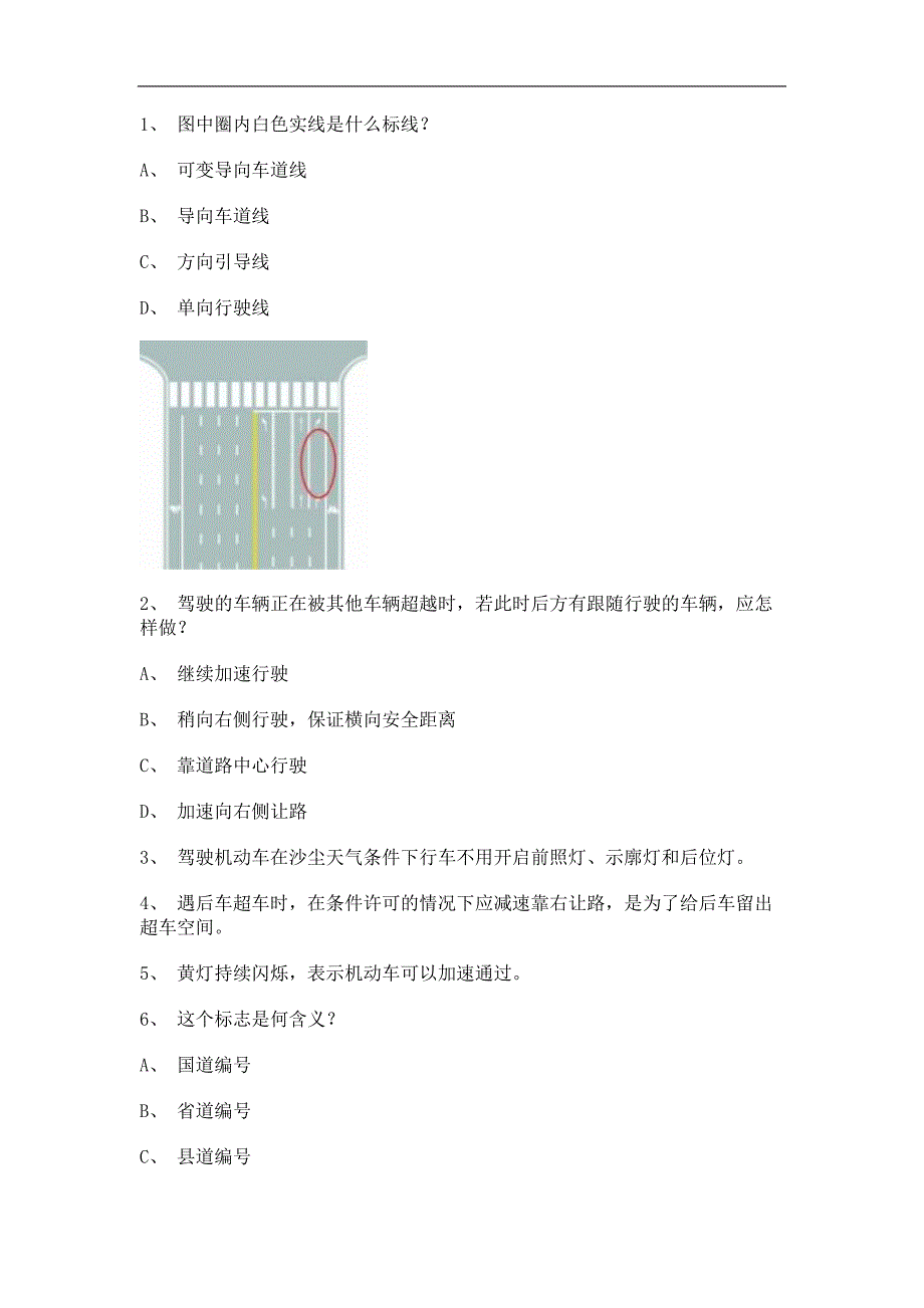 20兴市驾校一点通考试c2自动档小车试题_第1页