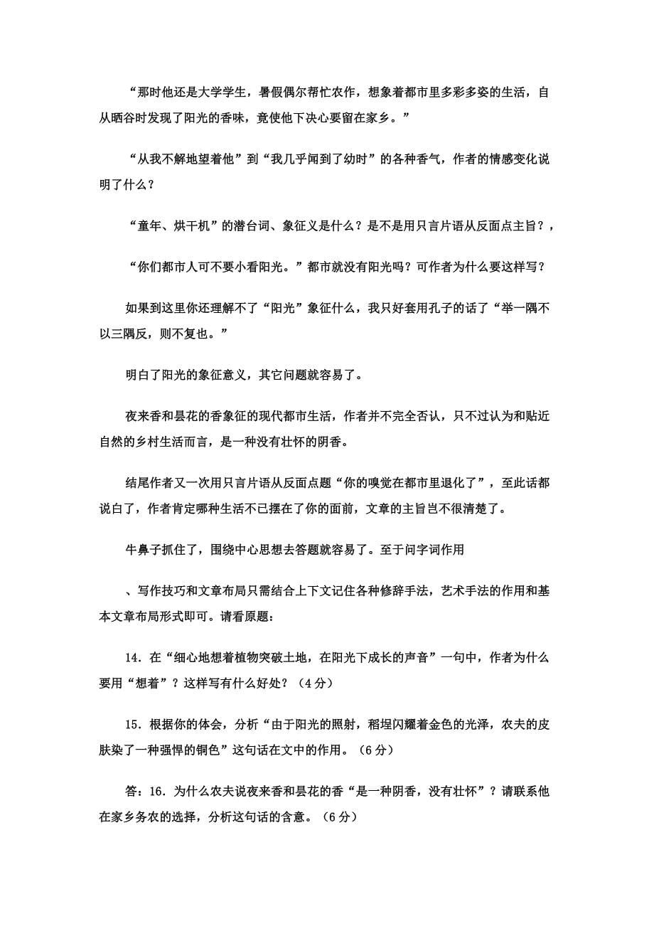 高考写景抒情散文答题技巧汇编_第5页