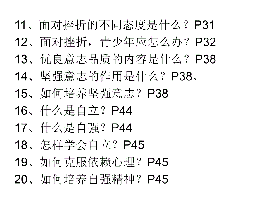 思想品德 七下 复习题_第2页