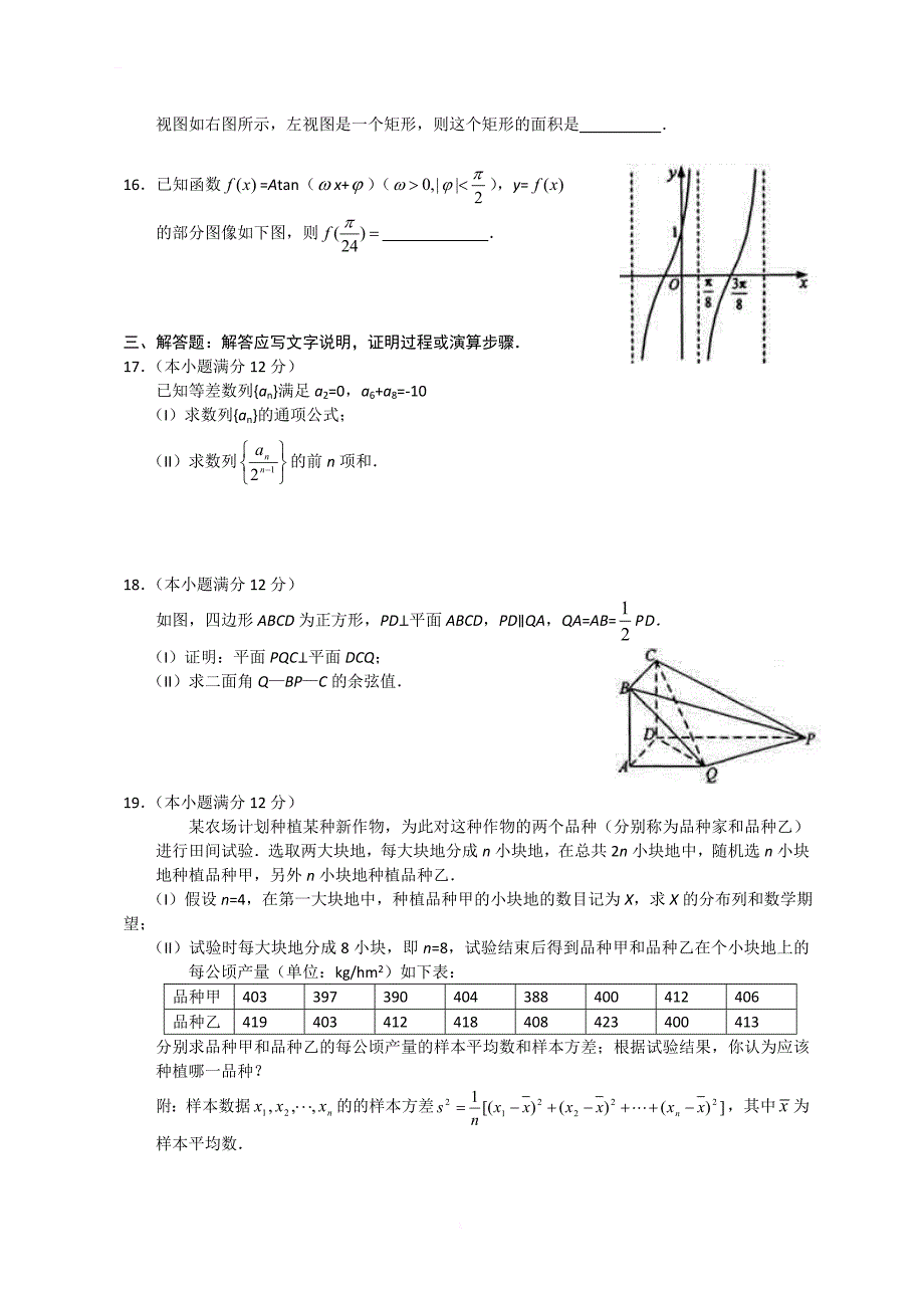 2018年全国各地高考理科数学试题及答案_第3页