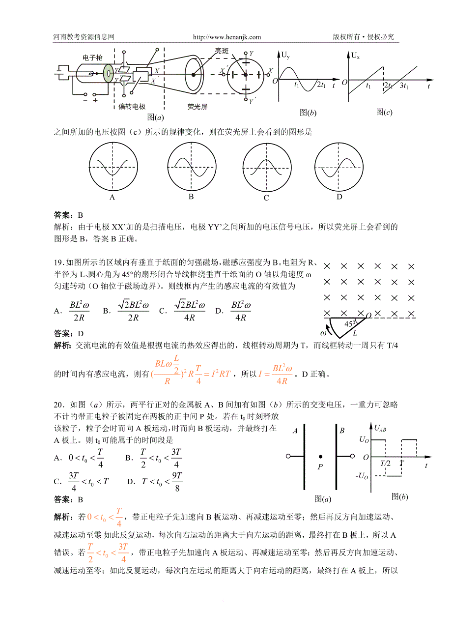 2011年高考试题(解析版)--物理(安徽卷_第3页