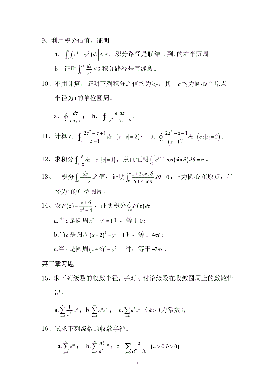 数学物理方法题目_第2页