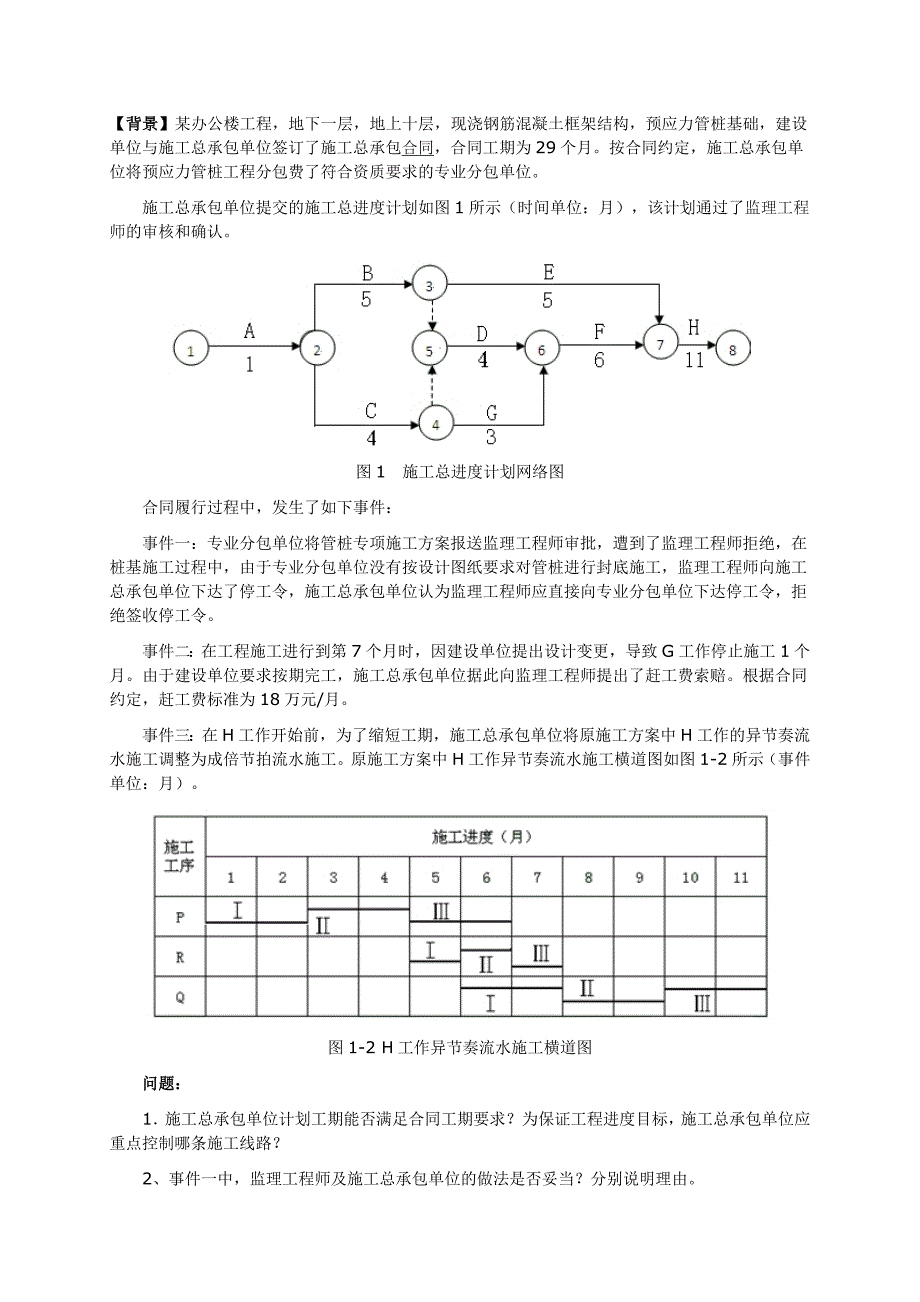 综合复习案例及答案_第1页
