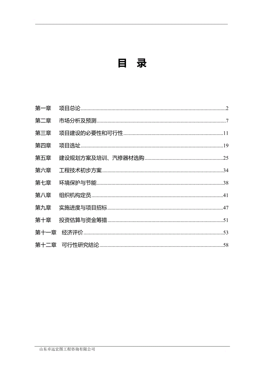 上海xx汽车驾驶学校建设项目可行性报告（综合类一级_第2页