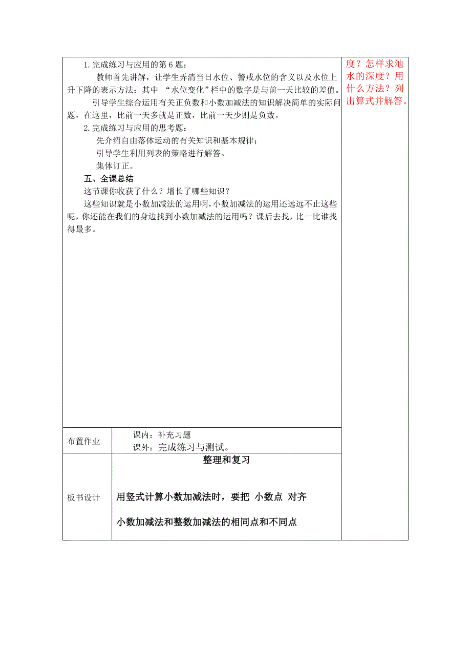 整理与练习(第_1_课时)_第2页