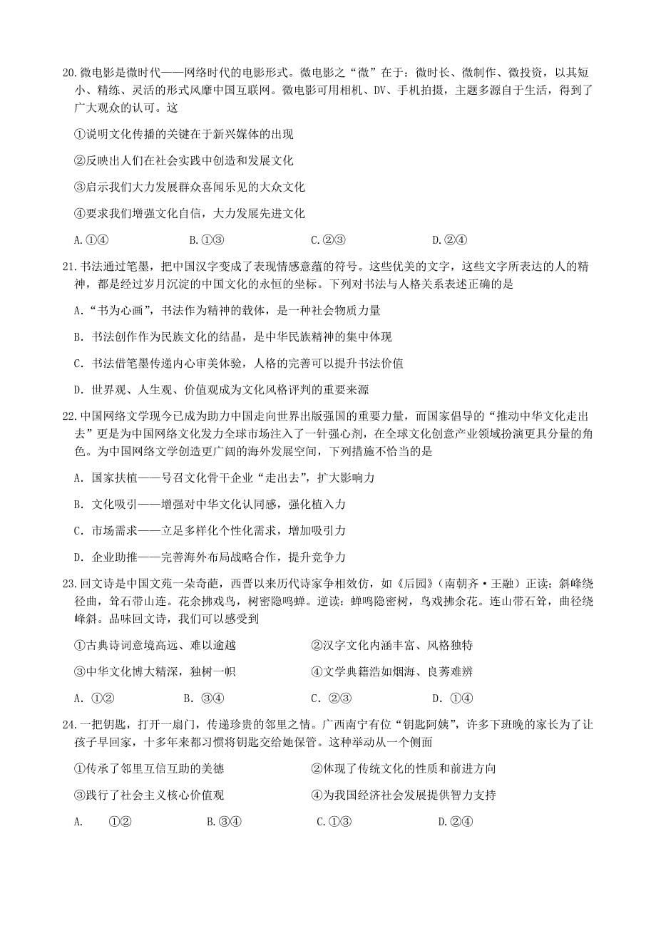 最新2018年江苏省高考政治模拟试题及答案四套_第5页