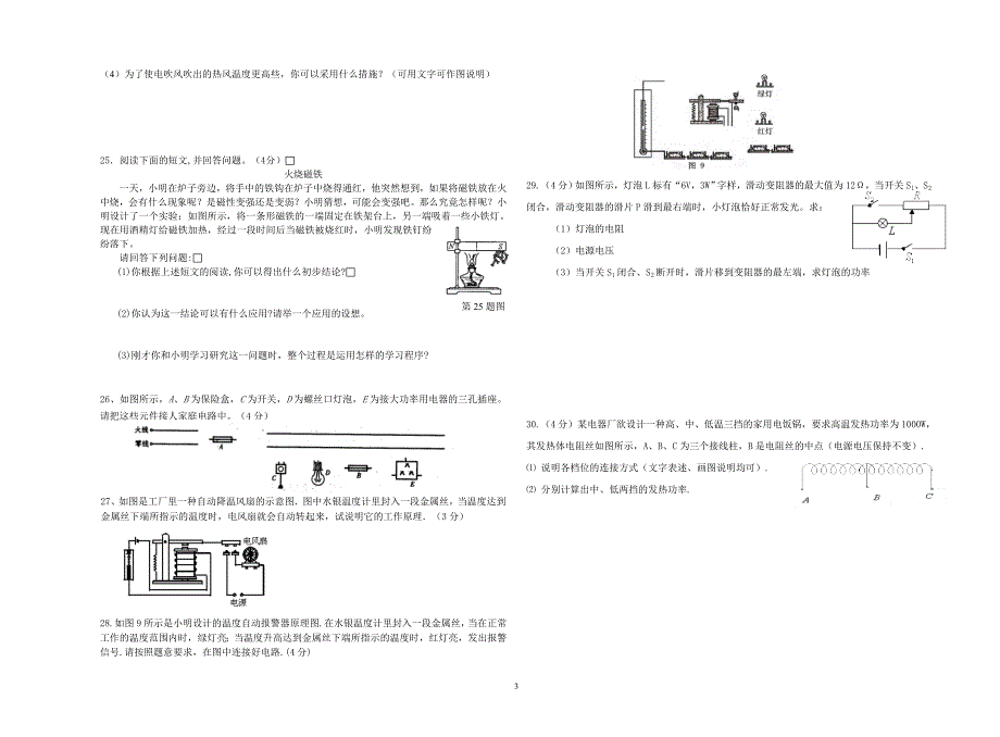 初二物理下学期第二次月考_第3页