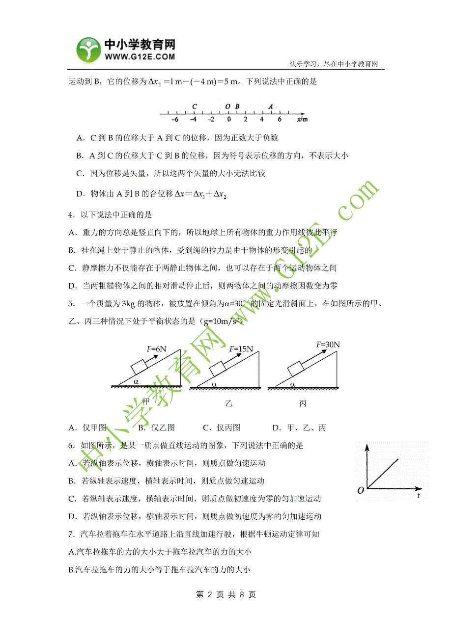 高一上学期期末物理考试_第2页