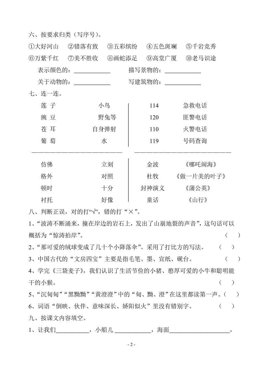 三年级语文上册1-3单元质量检测_第2页