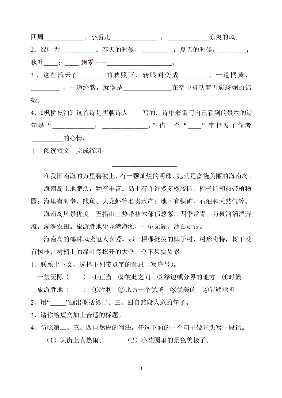 三年级语文上册1-3单元质量检测_第3页