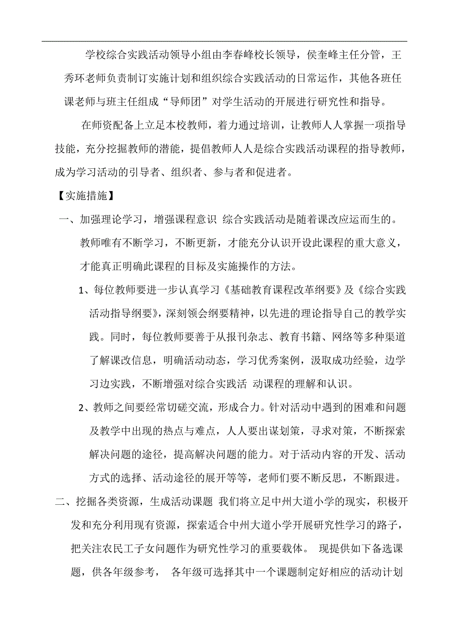 王秀环-综合实践活动工作计划_第3页
