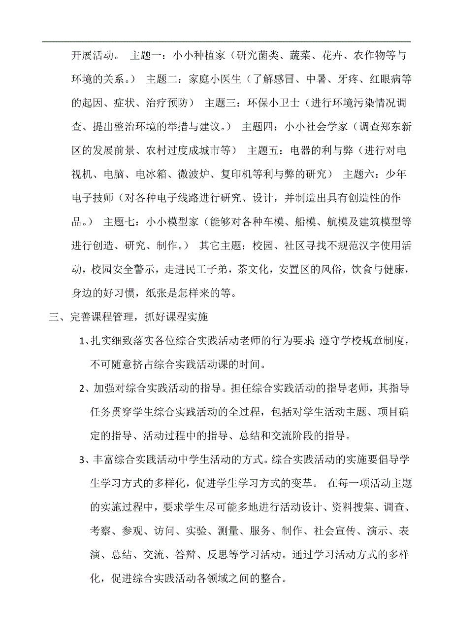 王秀环-综合实践活动工作计划_第4页