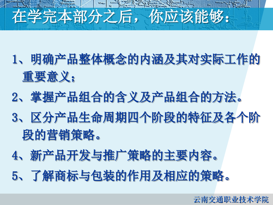 云南交通职业技术学院市场营销_第2页