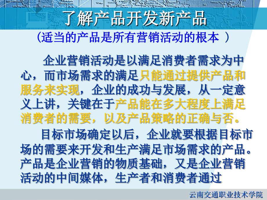 云南交通职业技术学院市场营销_第3页