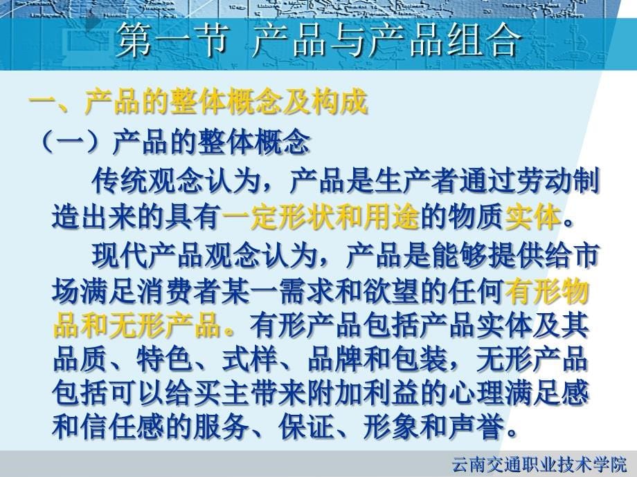 云南交通职业技术学院市场营销_第5页