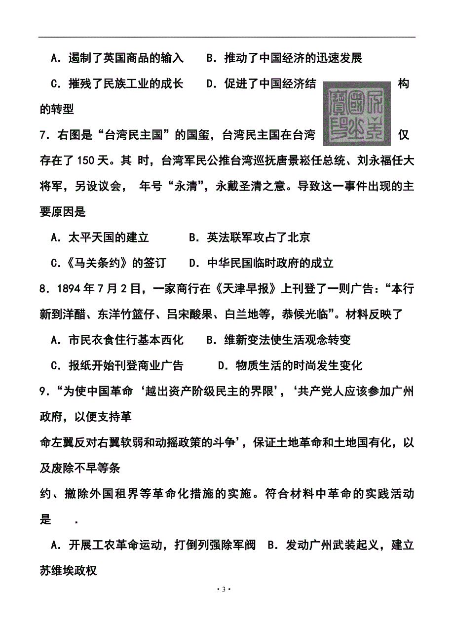 2017届江苏省南京市盐城市高三第二次模拟考试历史试题及答案_第3页