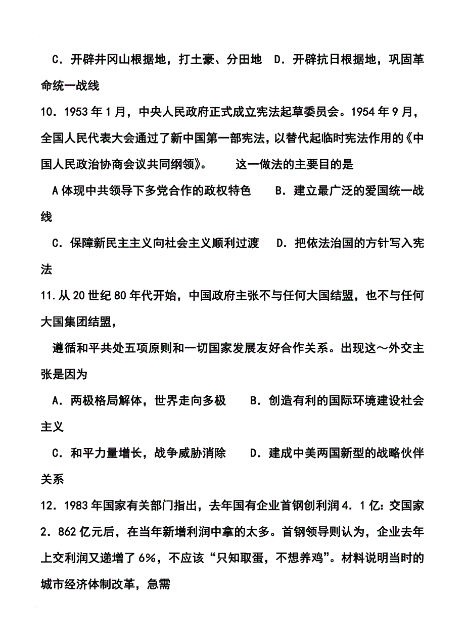 2017届江苏省南京市盐城市高三第二次模拟考试历史试题及答案_第4页