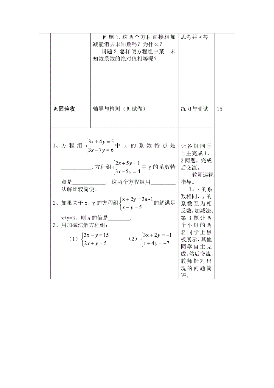 七年级下解二元一次方程组教学案例_第3页