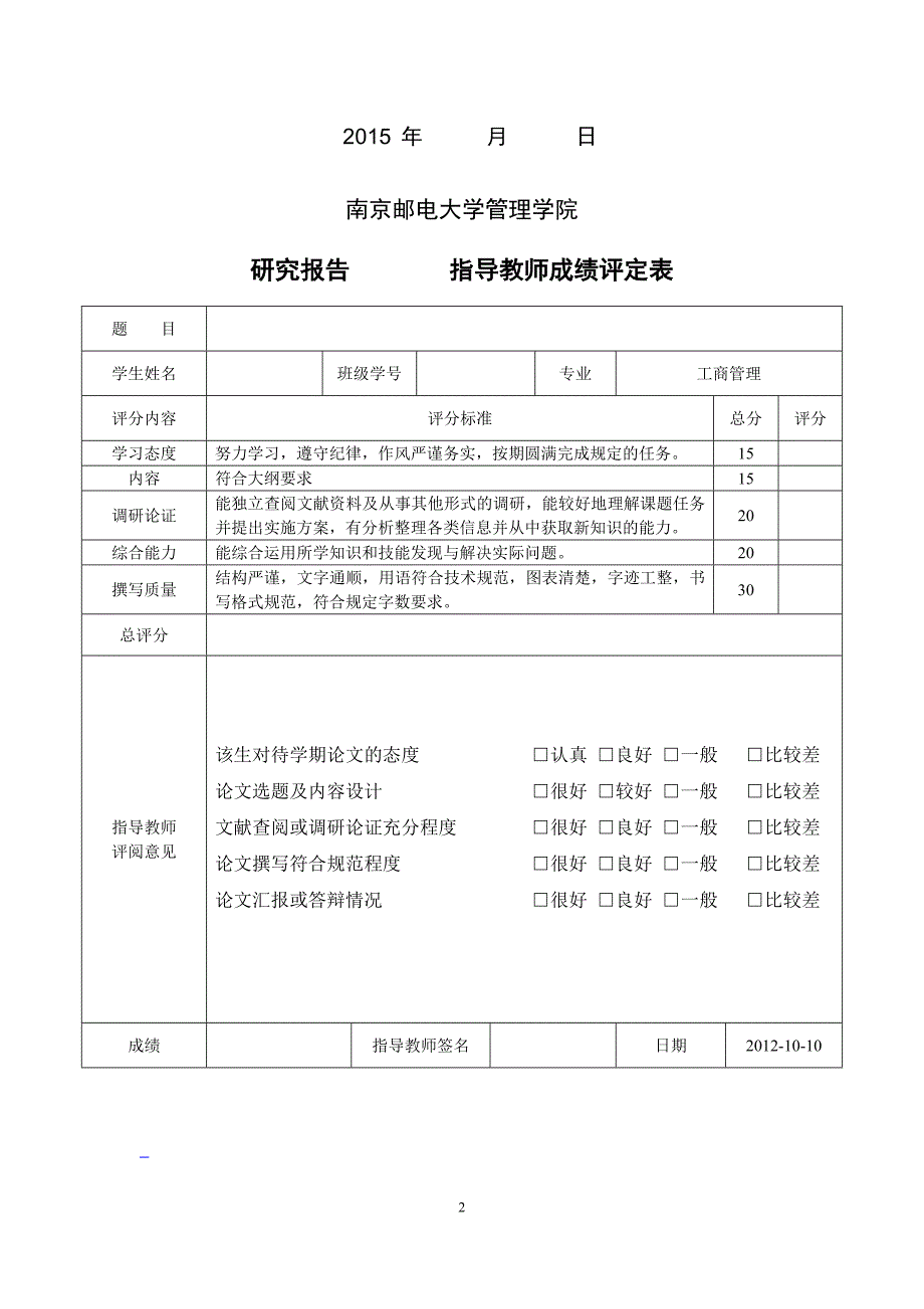 会计研究报告_第2页