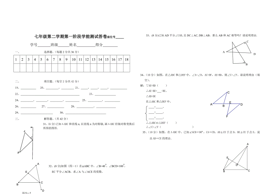 七年级第二学期期中试卷[下学期](无答案)  华师大版_第3页