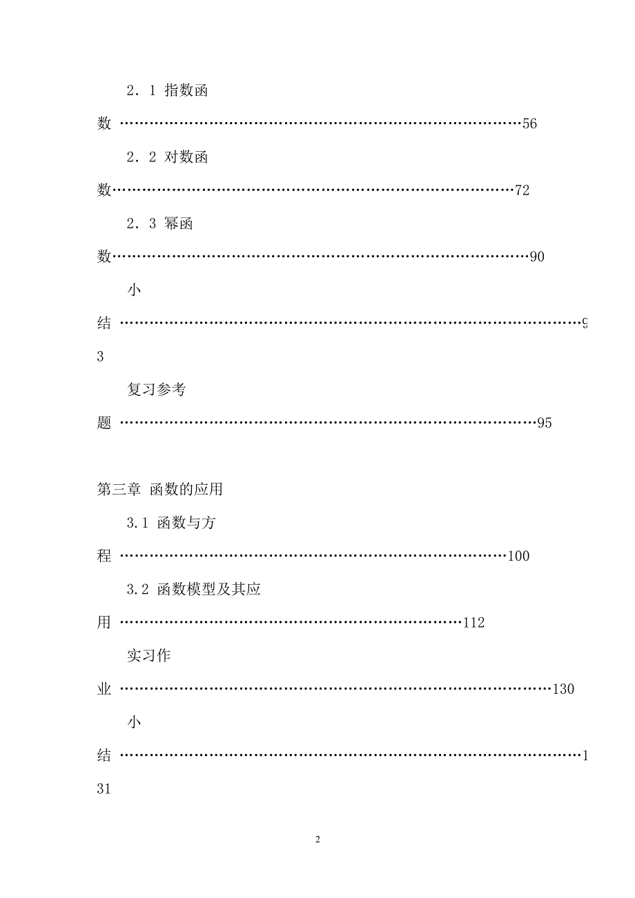 高中数学新课标人教版教材目录12页_第2页