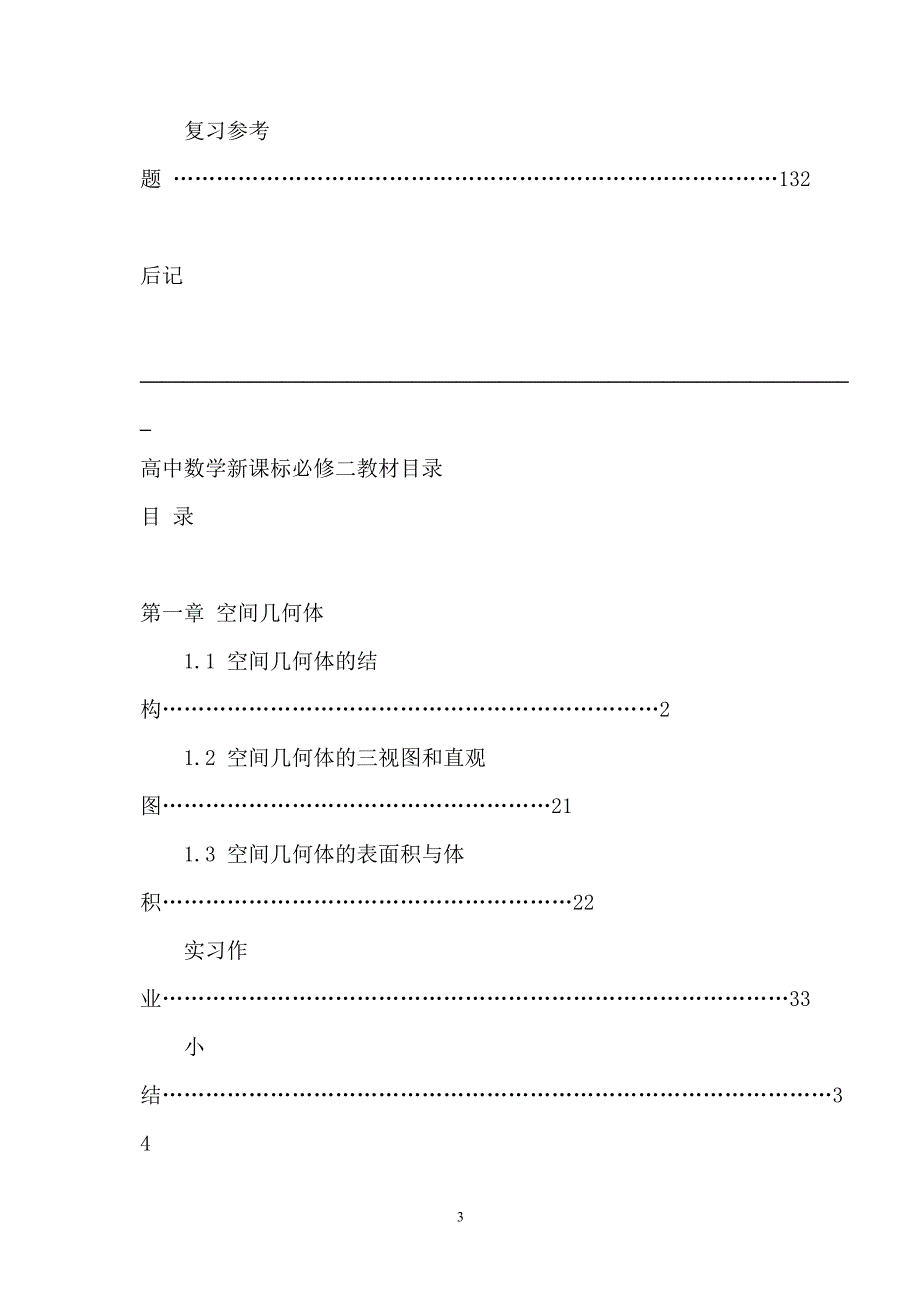 高中数学新课标人教版教材目录12页_第3页