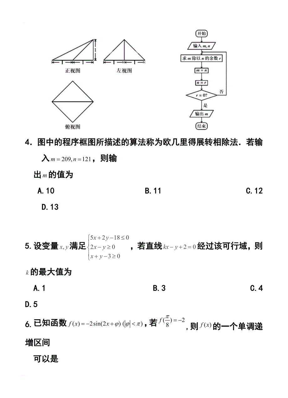 2017届江西新余市高三第二次模拟考试理科数学试题及答案_第2页