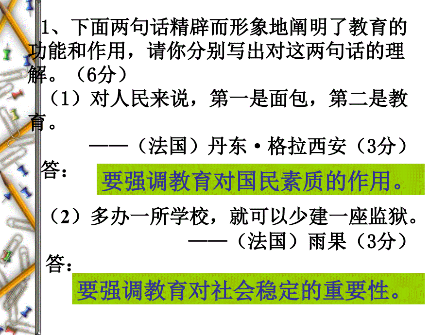 准确、鲜明、生动(综合训练)_第2页