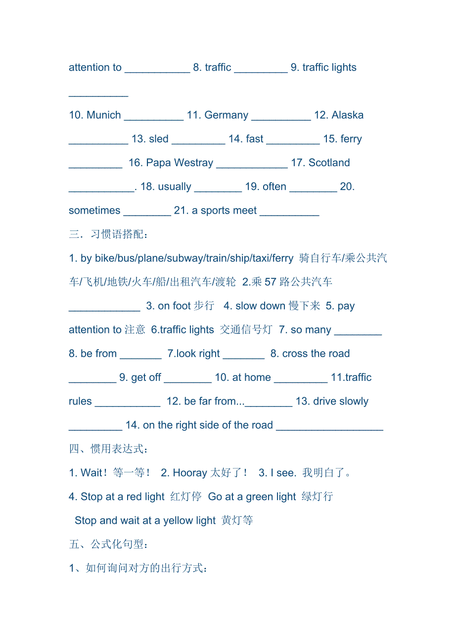 PEP六年级上册知识点归纳_第4页