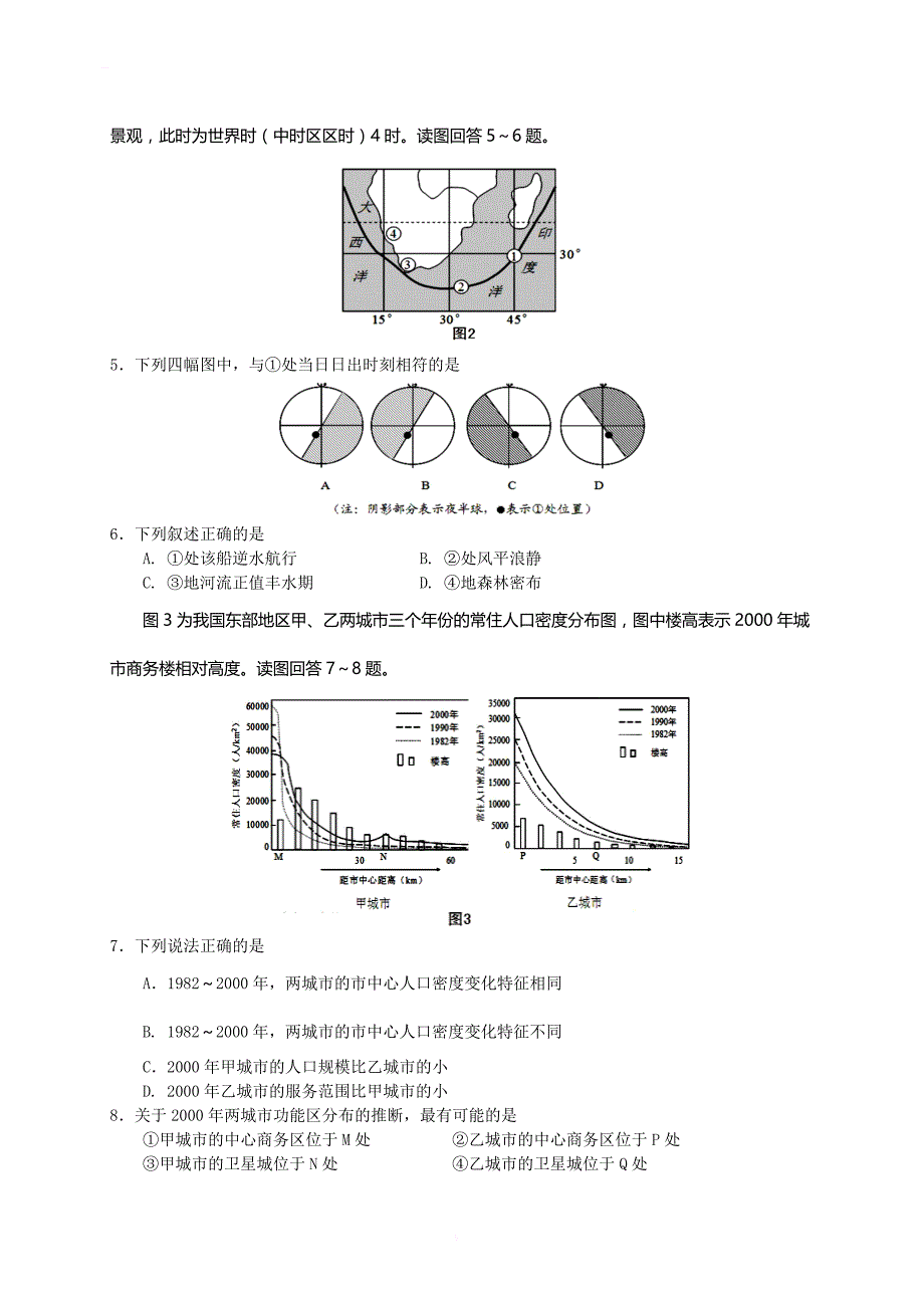 2018年普通高等学校招生全国统一考试山东文综(精校精排高清版_第2页