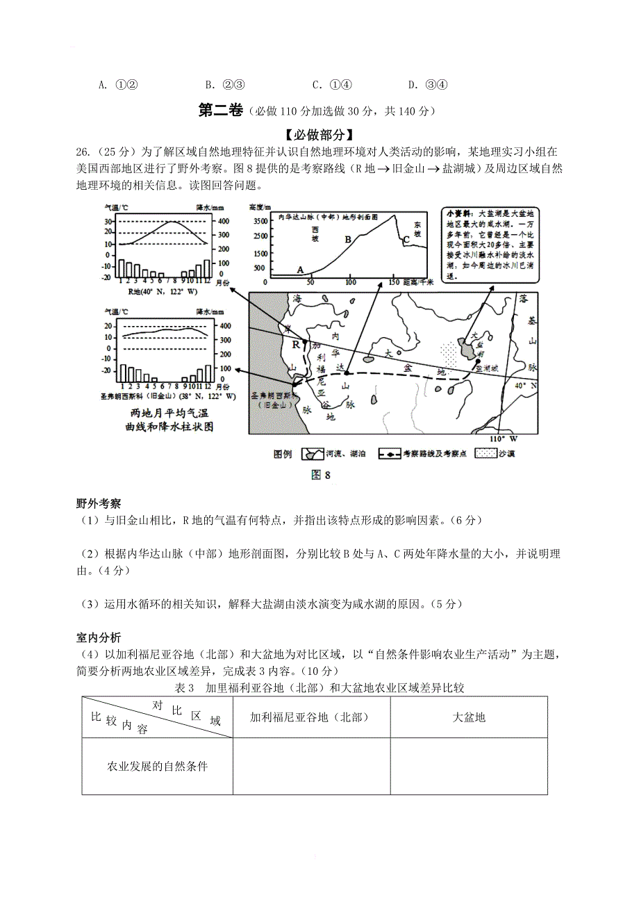 2018年普通高等学校招生全国统一考试山东文综(精校精排高清版_第3页