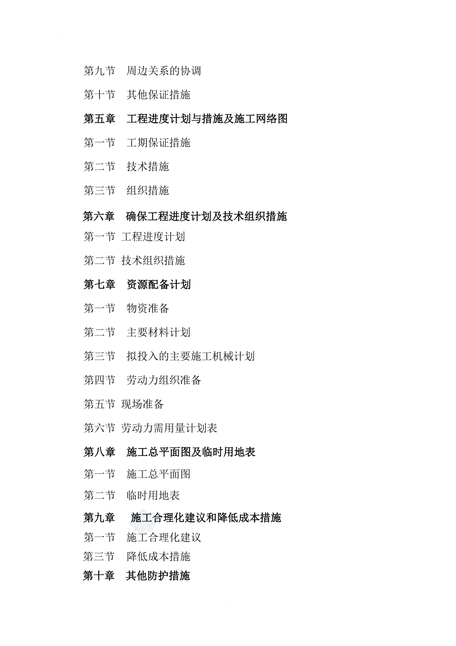 佛子领路道路照明改造工程施工组织设计_第3页