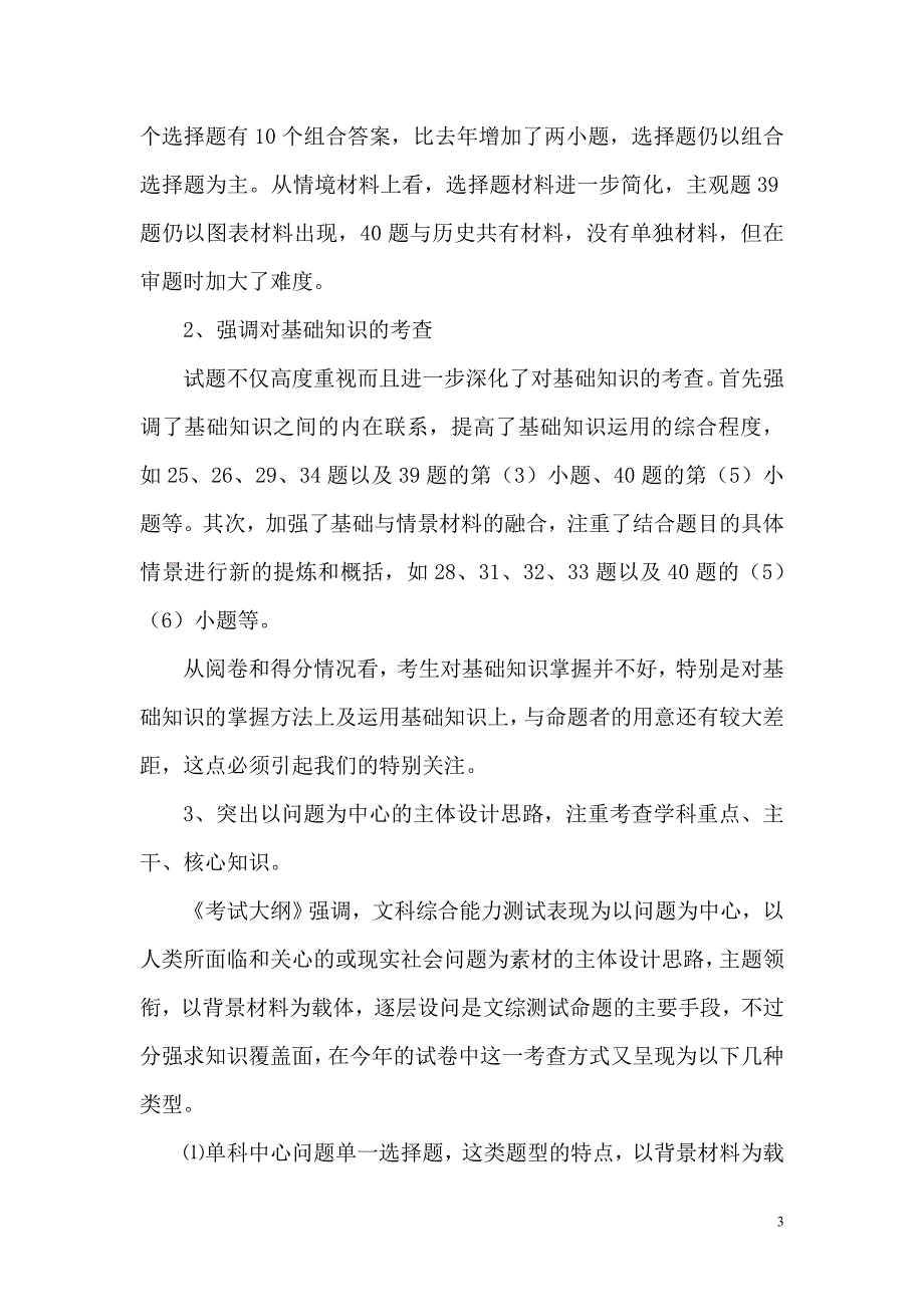 200体验磨练7年高考文综政治试题特点与启示_第3页