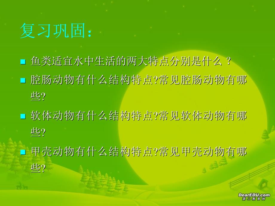 八年级上册 陆地生活的动物二 课件_第4页