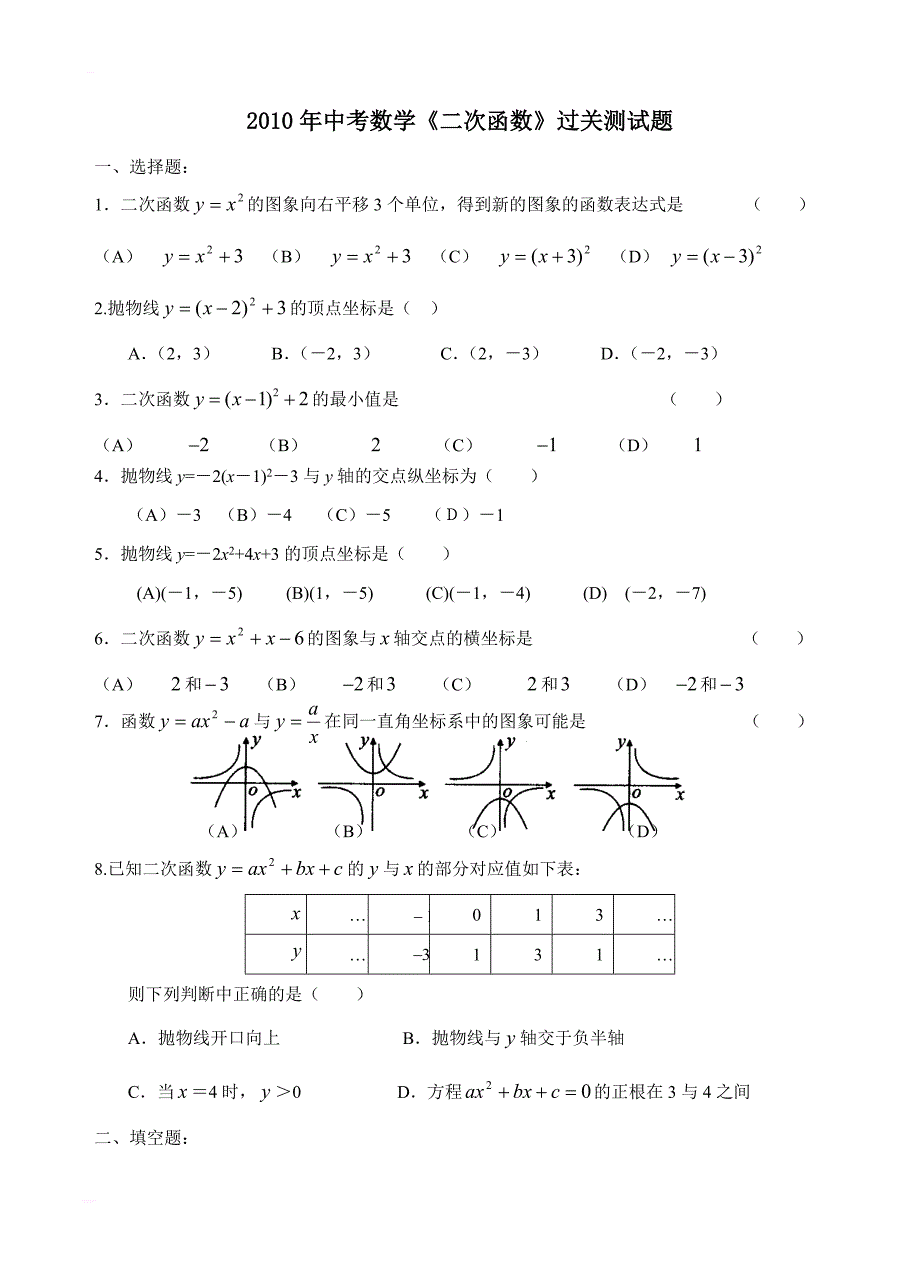 2018年中考数学《二次函数》过关测试题_第1页