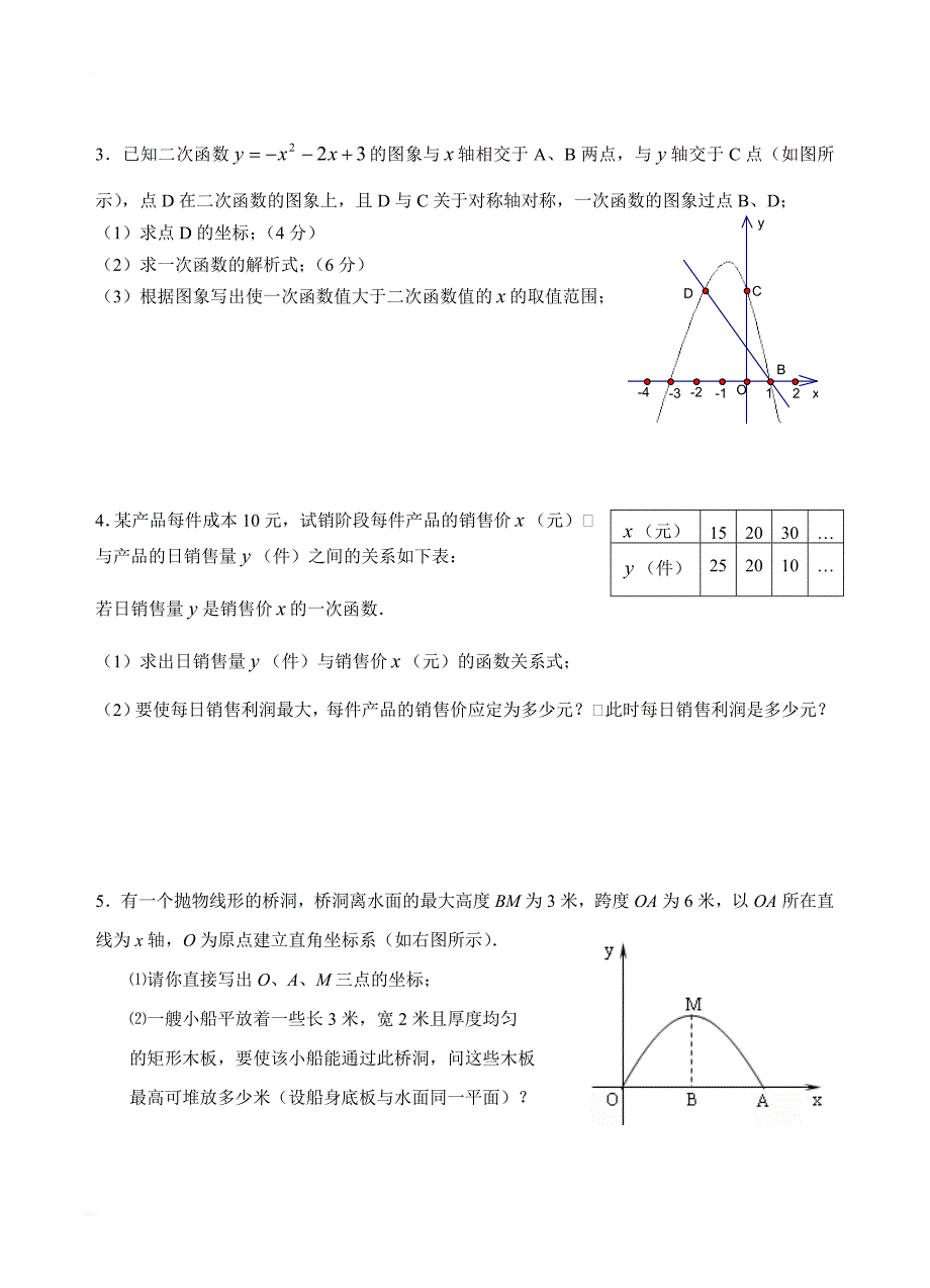 2018年中考数学《二次函数》过关测试题_第3页