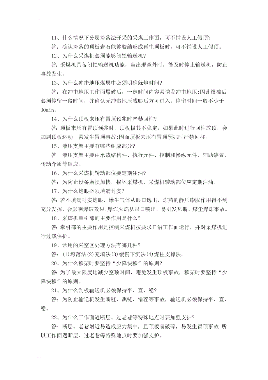 全国煤矿安全知识竞赛总决赛重点题库2018_第2页