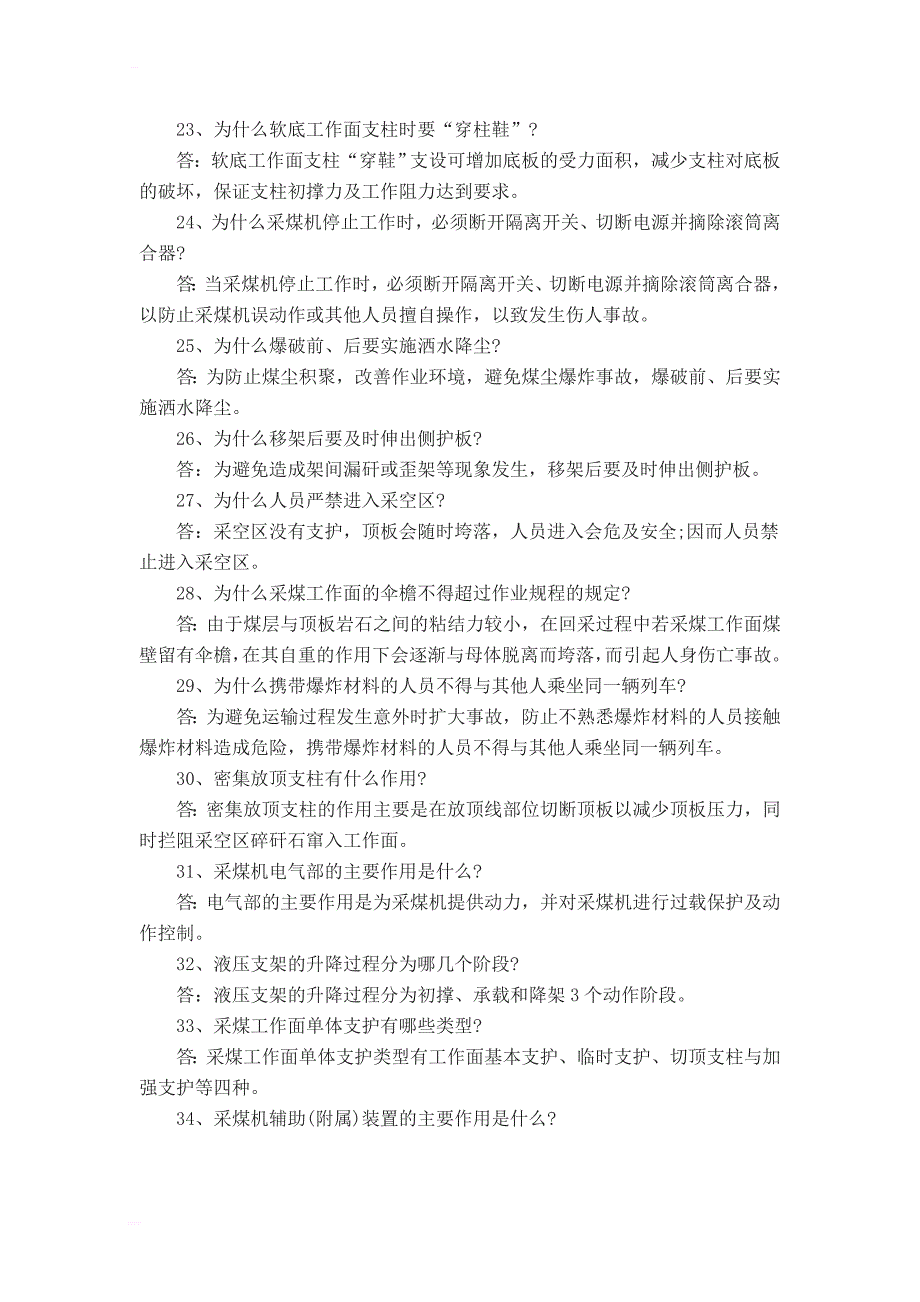 全国煤矿安全知识竞赛总决赛重点题库2018_第3页