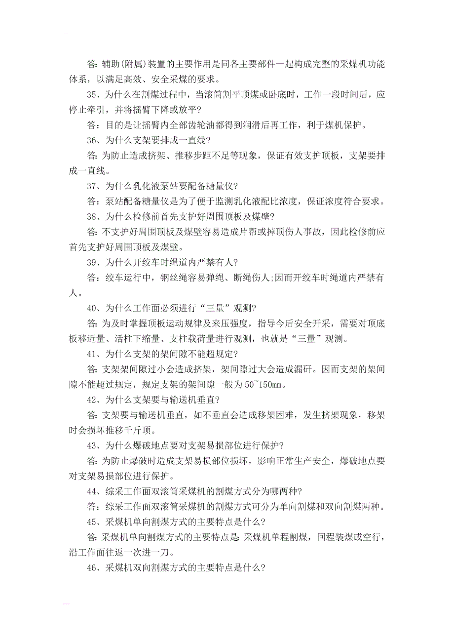 全国煤矿安全知识竞赛总决赛重点题库2018_第4页