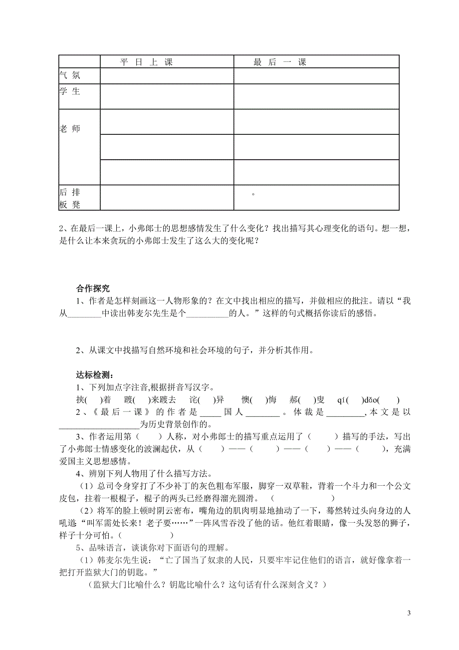 最后一课 学案1_第3页