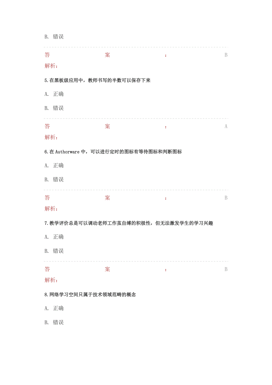 湖北省中小学教师能力提升工程评测试卷.doc3_第2页