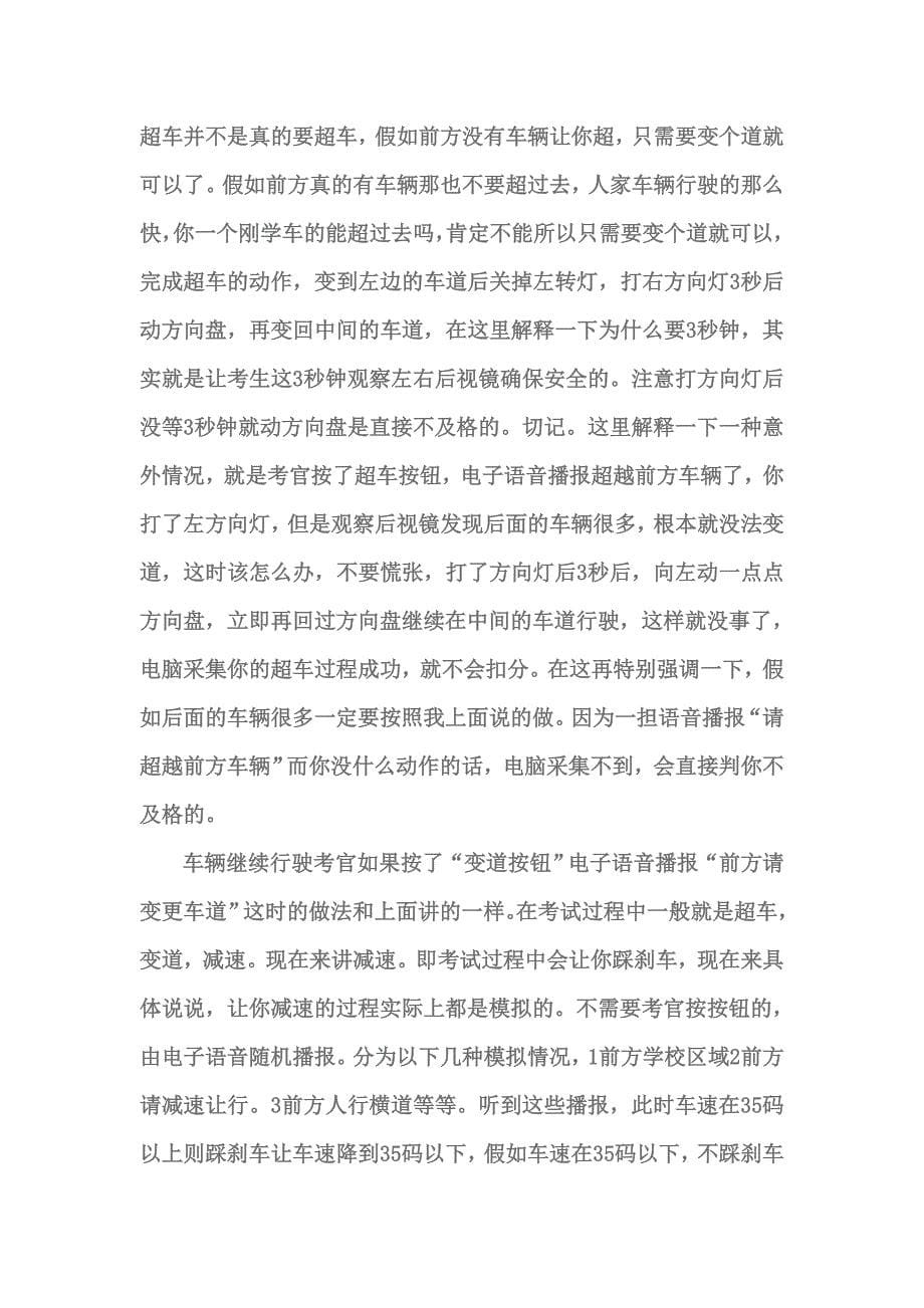 南京电子大路考注意事项_第5页