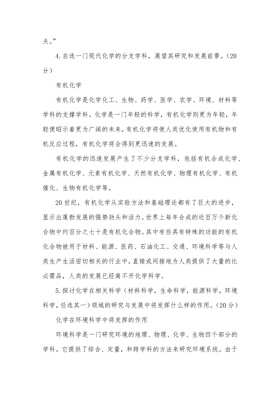 现代化学与技术概论期末考试题-_第3页