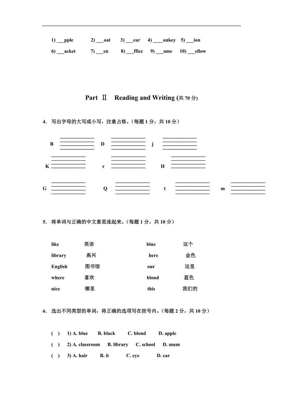 清华少儿英语一级上册期中测试_第2页