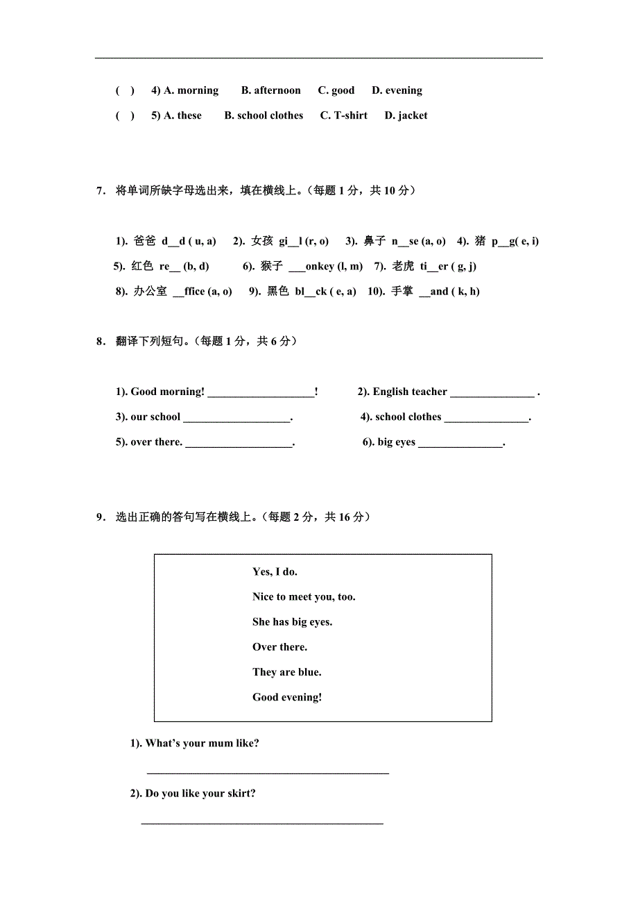 清华少儿英语一级上册期中测试_第3页