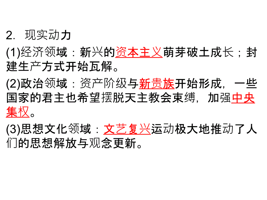 2013届高考历史导与练人教版第一轮复习课件：近代历史上的中外改革_第4页