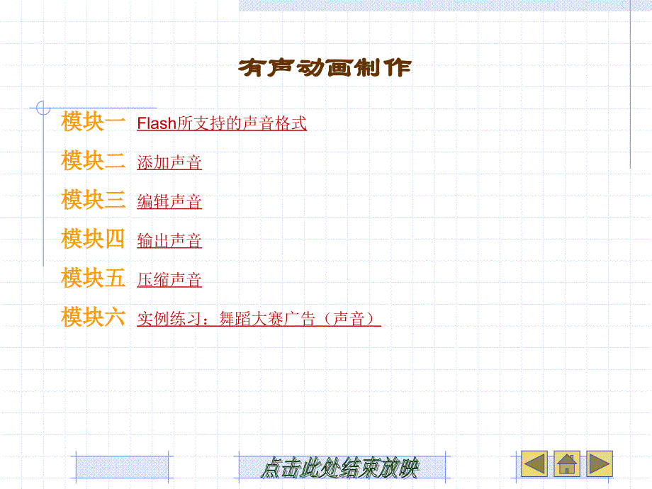 有声动画的制作_第2页