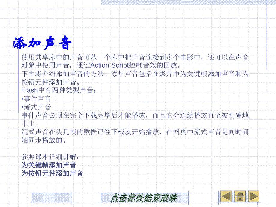 有声动画的制作_第4页