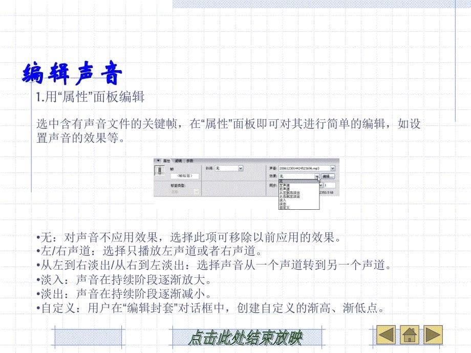 有声动画的制作_第5页