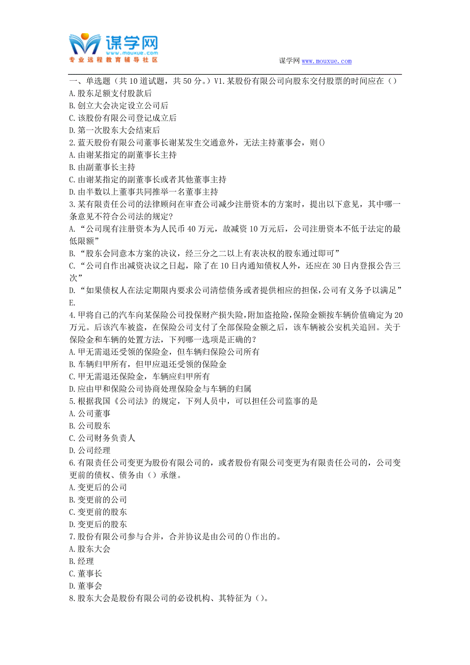 兰大《公司法学》17春平时作业3_第1页